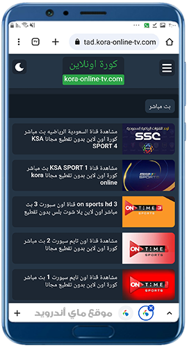 القنوات الرياضية للبث المباشر