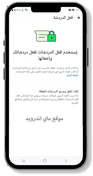 قفل الدردشات تنزيل واتساب مسنجر