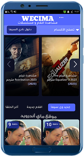 الصفحة الرئيسية في برنامج وي سينما we cima