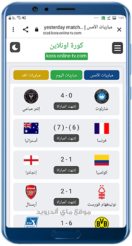 الشاشة الرئيسية في تطبيق كورة اون لاين 