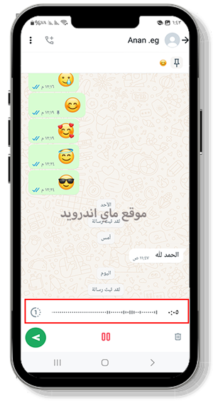 تسجيل رسائل صوتية لسماعها مرة واحدة