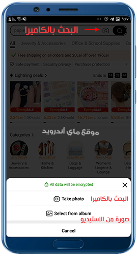 البحث بالصور في برنامج تيمو للاندرويد