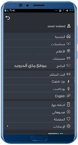 القائمة الجانبية في تطبيق Awaan apk