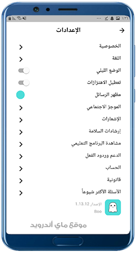 اعدادات تطبيق بو apk