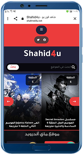 تحميل تطبيق شاهد فور يو نت للاندرويد