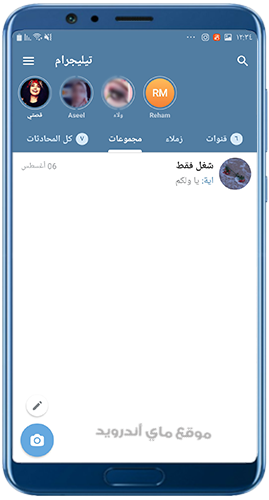 ستوري تلكرام اخر اصدار