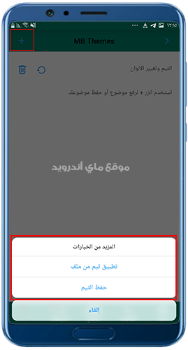 تغيير ثيم الواتس اب من خارج واتساب ام بي