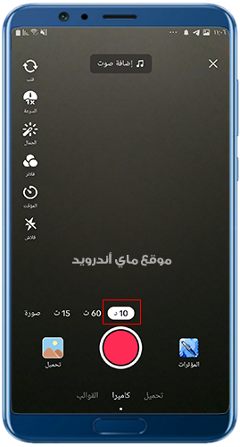 اطالة زمن التصوير بعد تحديث التيك توك