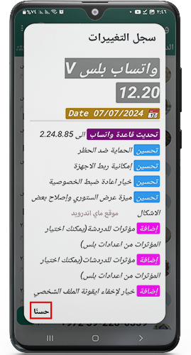 تحديث واتساب ابو صدام الرفاعي اخر اصدار