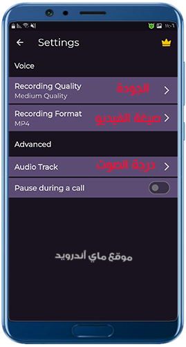 اعدادات برنامج voice ai للاندرويد