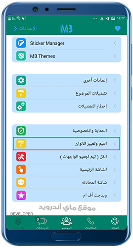 امكانية تطبيق ثيم جديد من خارج واتس فؤاد ios