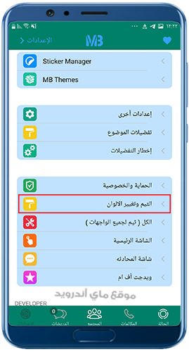 تغيير ثيم نسخه واتس ايفون للاندرويد