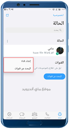 انشاء قنوات جديدة في mbwhatsapp