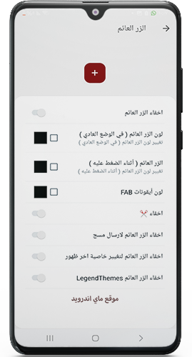 اضافة زر عائم تنزيل #واتساب حواء الاحمر apk