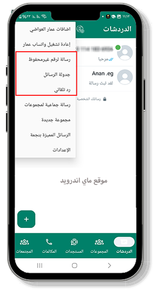 اضافات جديدة في واتساب عمار العوضي