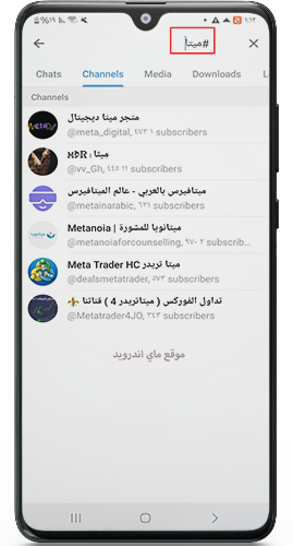 البحث باستخدام الوسوم في تحديث التليجرام