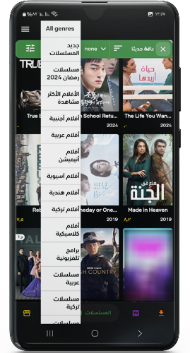 تصنيفات المسلسلات في تطبيق عالم الدراما