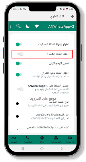 اخفاء ايقونة الكاميرا بعد تنزيل واتس عمار العواضي