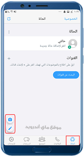 أزرار الحالة الجديدة في تحديث واتس ايفون 2023