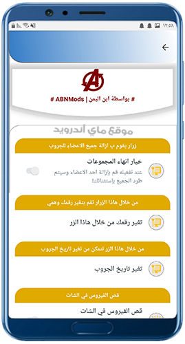 التحكم في جروبات abn yaman whatsapp