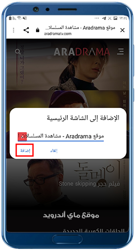 اختر الاسم الذي تريد لاضافة موقع آرار TV على الهاتف