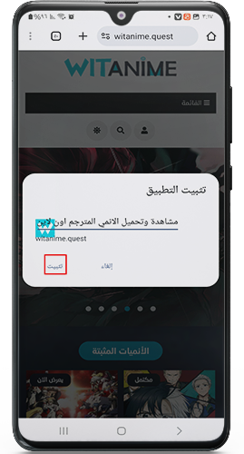 تثبيت تحميل تطبيق وايت انمي