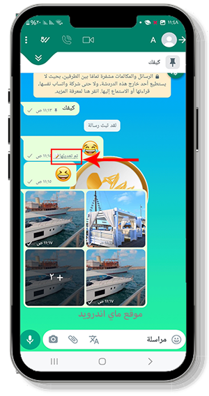 تعديل الرسائل في تحديث واتس عمار العواضي 