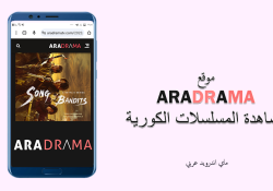 موقع Aradramatv للاندرويد لمشاهدة المسلسلات الكورية