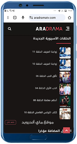 الدراما الآسيوية في موقع aradramatv