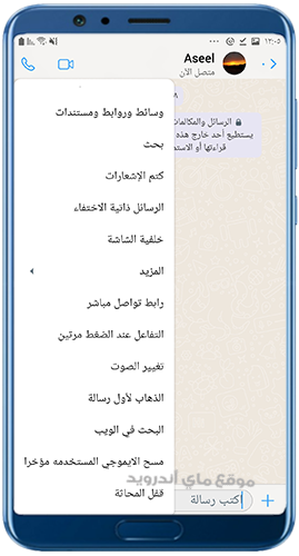 القائمة الجانبية في شات واتساب ايفون 2023