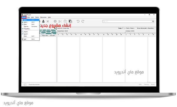 انشاء مشروع في تطبيق جانت بروجكت