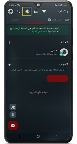 اضافة ايقونة الوضع الليلي في الواجهة الرئيسية