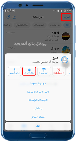 حل مشكلة تأخر الرسائل في واتساب ايفون 2023