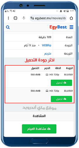 التحكم في جودة التحميل من خلال موقع ايجي بست