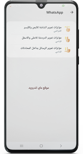 اضافة مؤثرات في واتساب حواء hawa whatsapp
