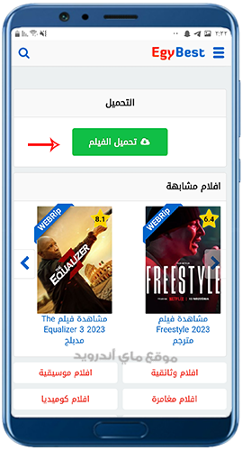 موقع ايجي بست لتحميل الأفلام والمسلسلات