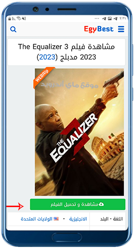 قسم المشاهدة والتحميل في تطبيق egybest