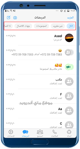 فلترة رسائل الواتس اب 