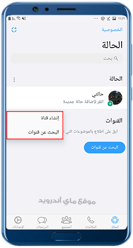 القنوات في واتساب ios 14
