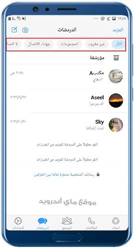 الشاشة الرئيسية في واتساب فؤاد ios