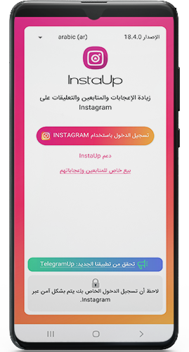 انستا اب instaup تنزيل مجاني