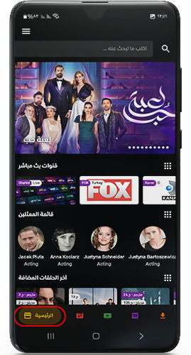 الواجهة الرئيسية بعد تنززيل برنامج عالم الدراما apk
