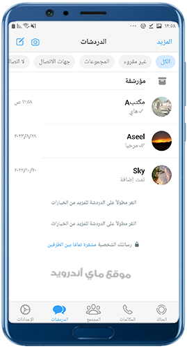 شكل الشاشة الرئيسية في تحديث mb whatsapp 