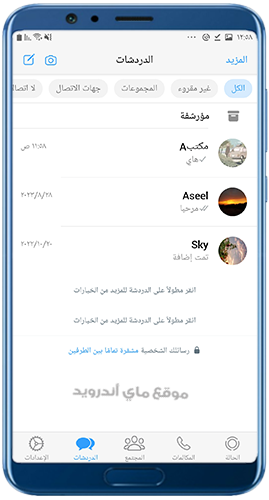 الصفحة الرئيسية في تحديث واتس ايفون 2023