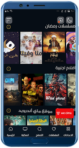 تطبيق ماي سيما للاندرويد my cima vip