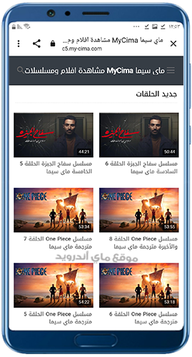 موقع ماي سيما الجديد Mycima