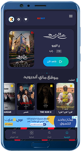 الصفحة الرئيسية في برنامج egybest app apk