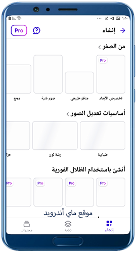 انشاء خلفيات مميزة في photoroom pro apk