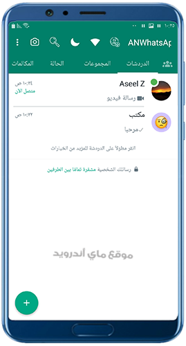 الشكل القديم في anwhatsapp+10 2023