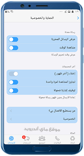 مزايا الخصوصية بعد تنزيل الواتس الايفون